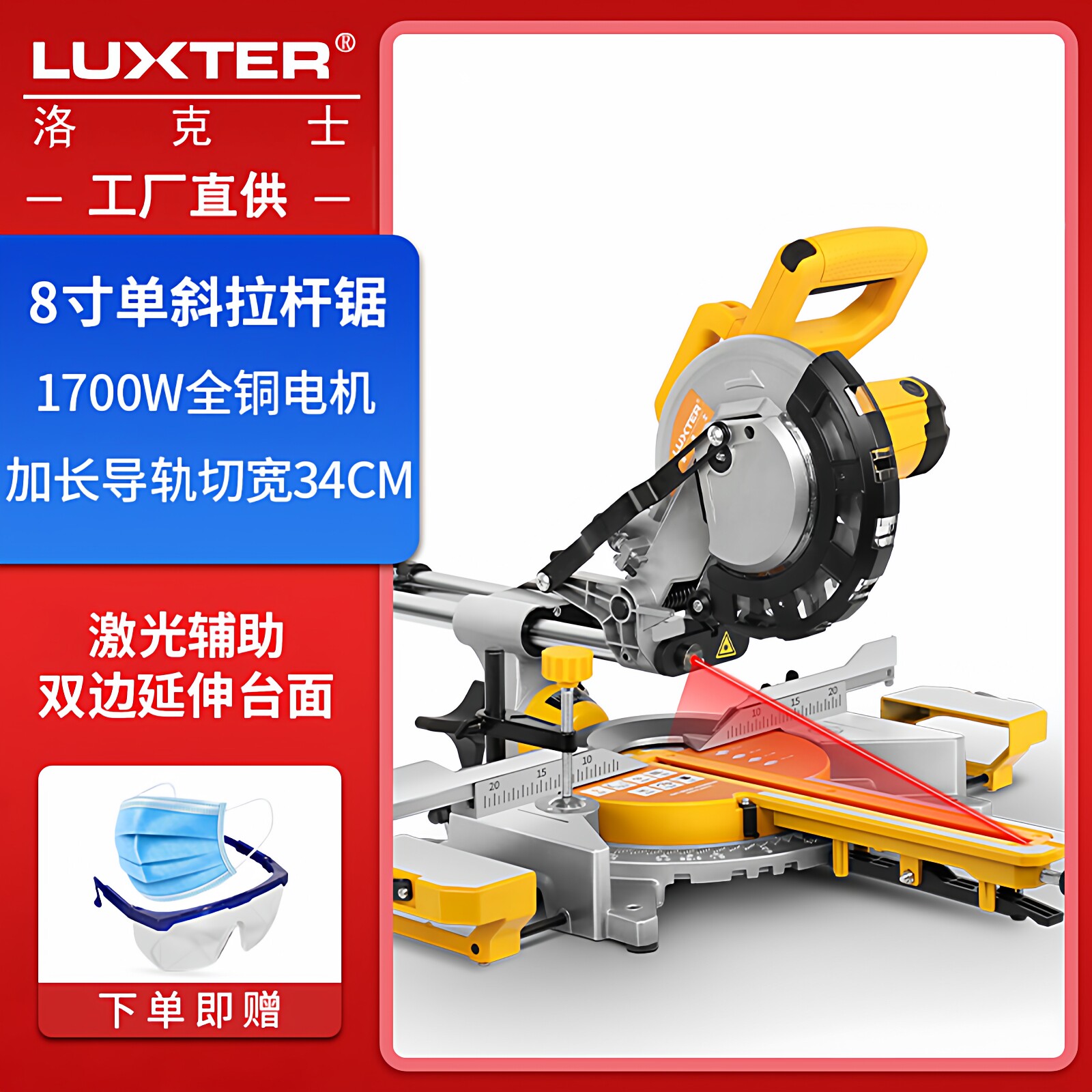 Woodworking Laser - 럭스터 8인치 타이로드 마이터쏘 싱글 마이터쏘